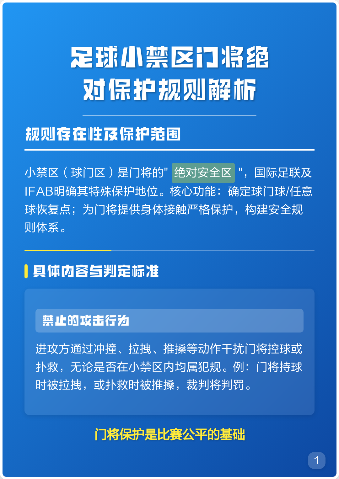 ayx.com-防守有球队员的基本要求是什么?  第2张